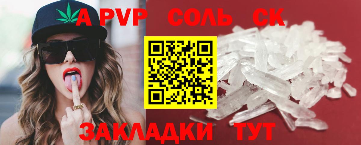 Альфа ПВП СК КРИС  что такое   Жуковский  A-PVP СК  Вход с VPN  A PVP Crystall 