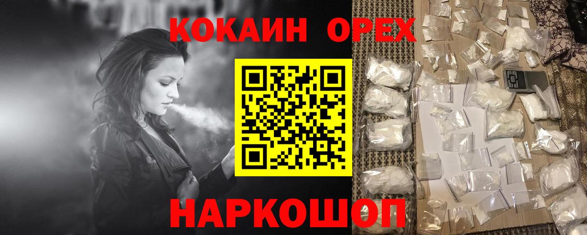 COCAIN Колумбийский  Cocaine  Кокаин 97%  Жуковский  Вход с VPN 