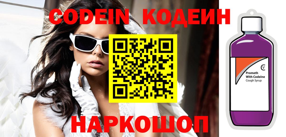 Кодеиновый сироп Lean напиток Lean (лин) Жуковский