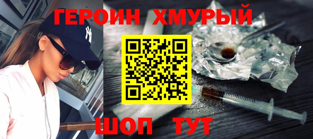 ГЕРОИН герыч Жуковский