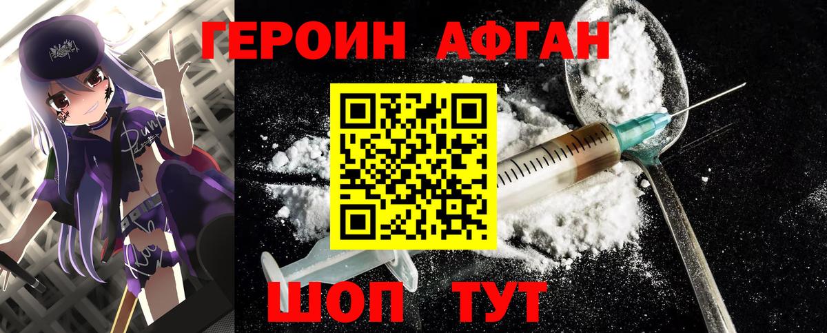 Героин  Вход с VPN  Жуковский  ГЕРОИН VHQ 